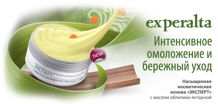Эксперт Experalta косметическая основа сибирское здоровье
